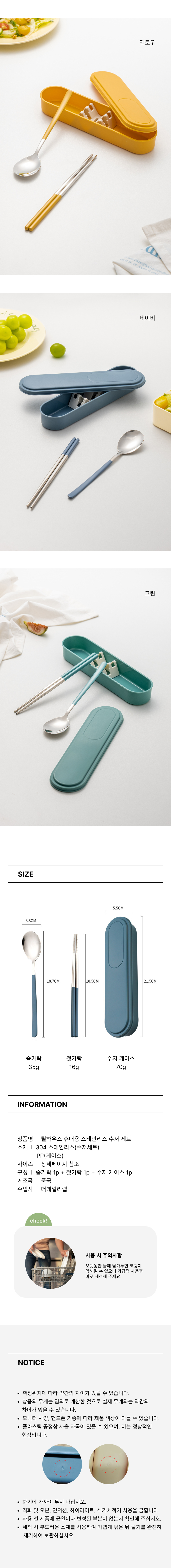 Tilhauseu Musoeum Seuteinriseu 304 Cutlery Set , Blue , Spoon + Chopsticks + Cutlery Case , 1 Set (틸하우스 무소음 스테인리스304 수저 세트, 블루, 숟가락 + 젓가락 + 수저케이스, 1세트)