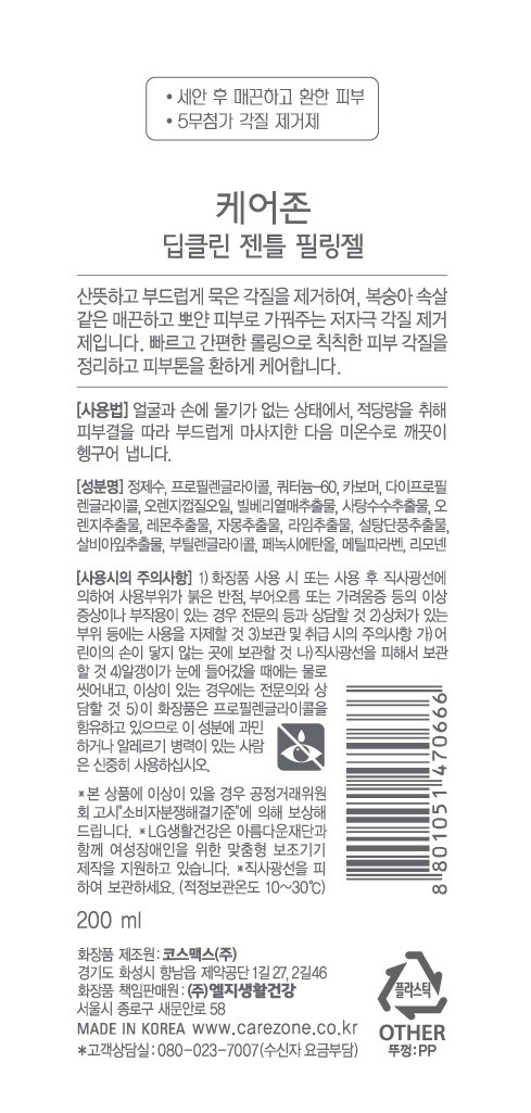 Care Jon Jenteul Peeling Gel , 200 ml, 1 Pack (케어존 젠틀필링젤, 200ml, 1개)