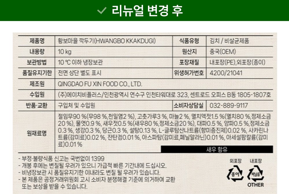 Hwangboma Kkakdugi , 10 kg, 1 Pack (황보마을 깍두기, 10kg, 1개)