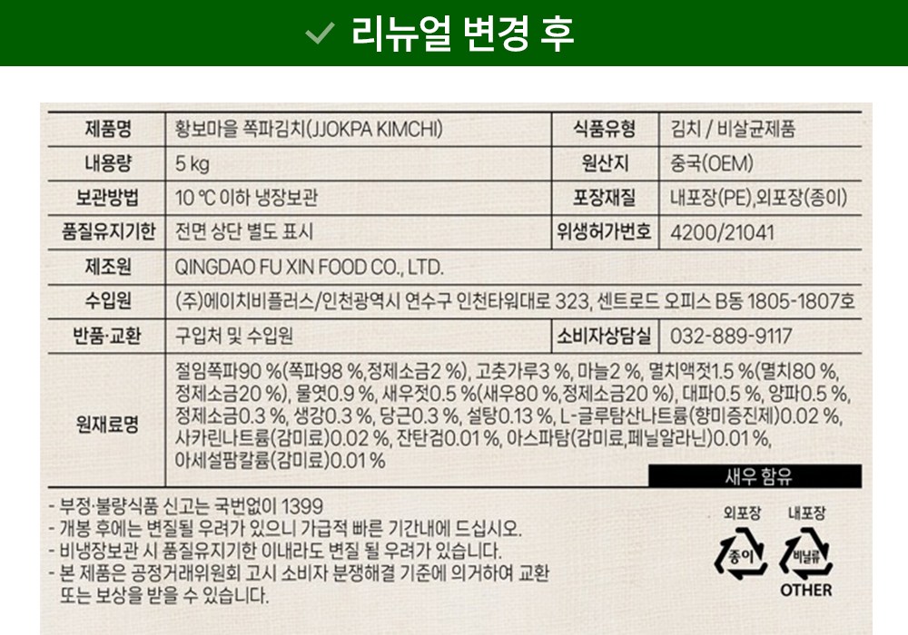 Hwangboma Scallion Kimchi , 5 kg, 1 Pack (황보마을 쪽파김치, 5kg, 1개)