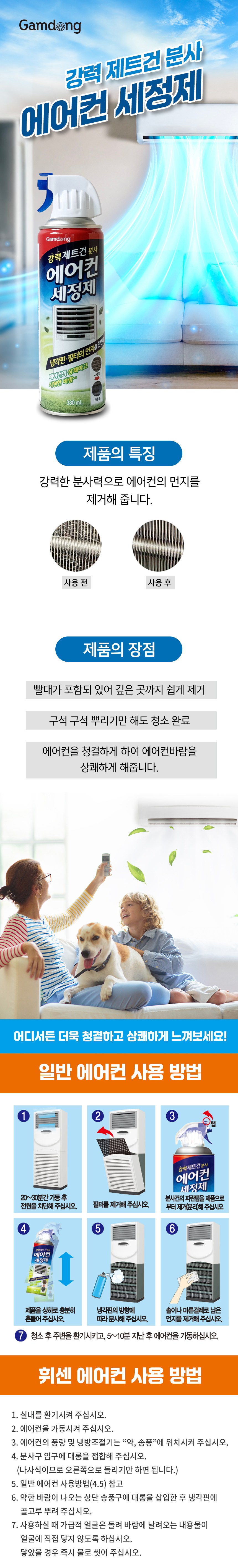 gamdong Eokeon Set Jeongje , 330 ml, 2 Pack (gamdong 에어컨 세정제, 330ml, 2개)