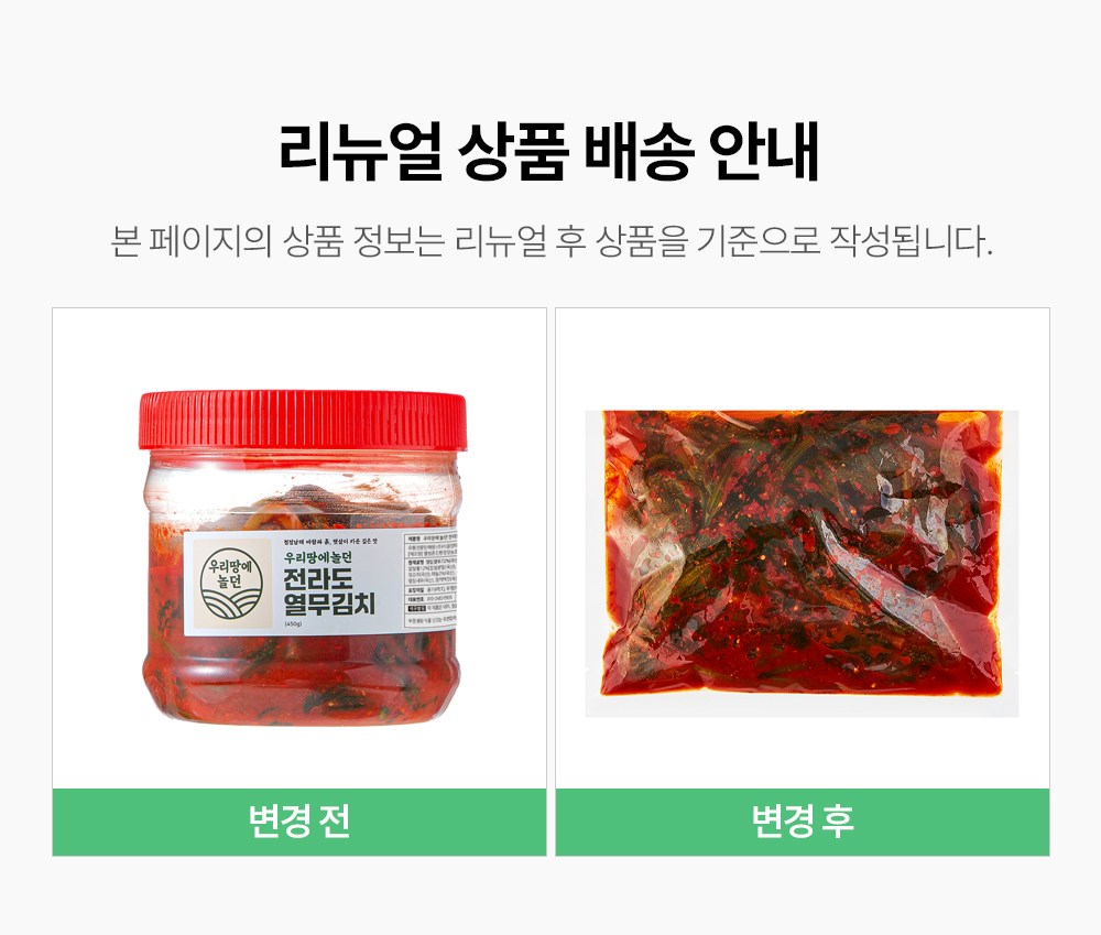 Our Ttang Noldeon Jeonra Yeolmu Kimchi , 450 g, 1 Pack (우리땅에 놀던 전라도 열무김치, 450g, 1개)
