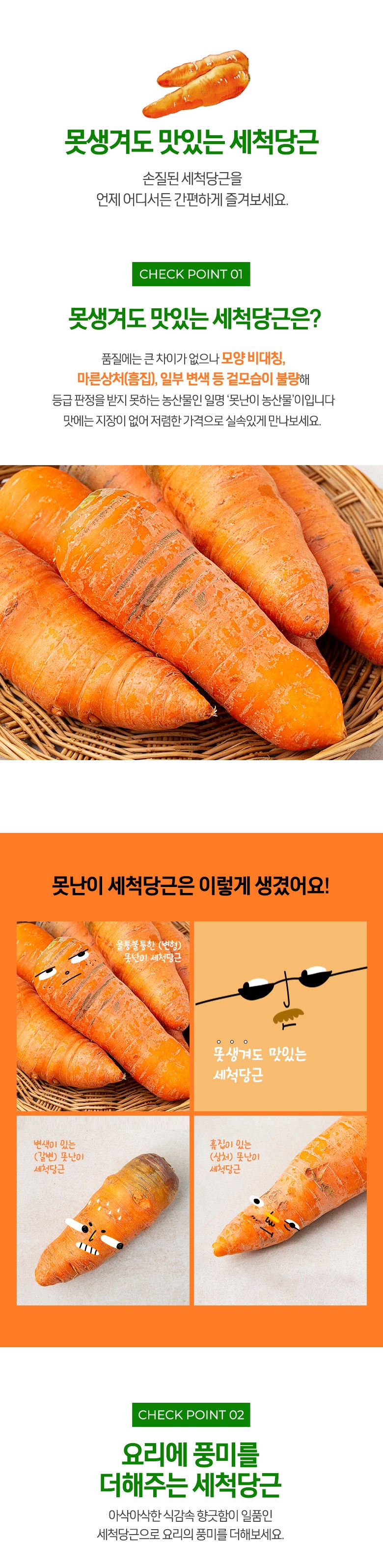 Imperfect Tasty Washed Danggeun , 1.5 kg, 1 Pack (못생겨도 맛있는 세척당근, 1.5kg, 1개)