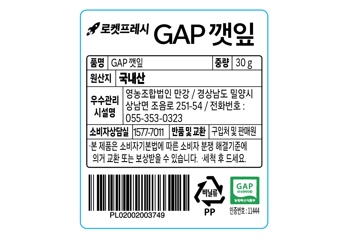 GAP Perilla Leaves , 30 g, 1 Pack (GAP 깻잎, 30g, 1팩)