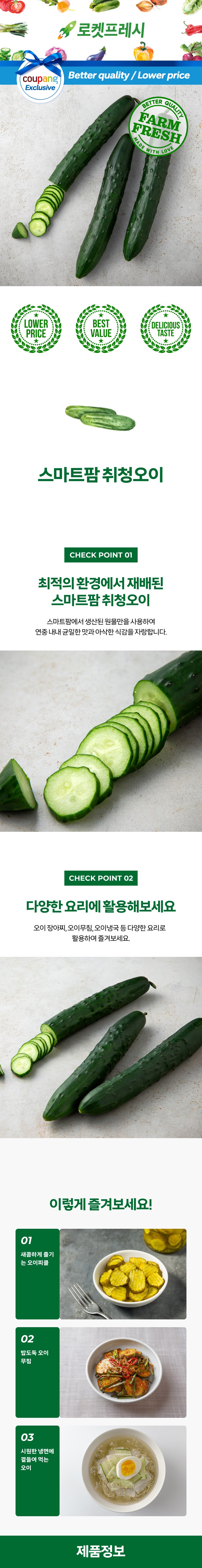 Seumateupam Chwicheong Cucumber , 160 g, 1 Pack , 3 Pack Pack (스마트팜 취청오이, 160g, 1개, 3개입)