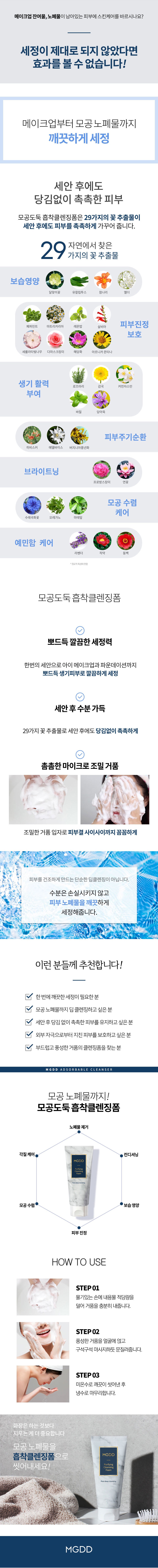 Pore Duk Heupchak Foam Cleanser , 150 ml, 1 Pack (모공도둑 흡착 폼 클렌저, 150ml, 1개)