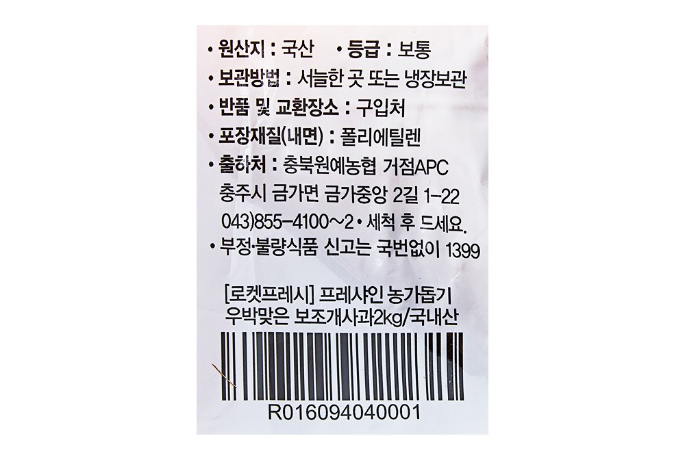 Peuresyain Nongdopgi Ubakmateun Bojo Pack Apple , 2 kg, 1 Bag (프레샤인 농가돕기 우박맞은 보조개 사과, 2kg, 1봉)