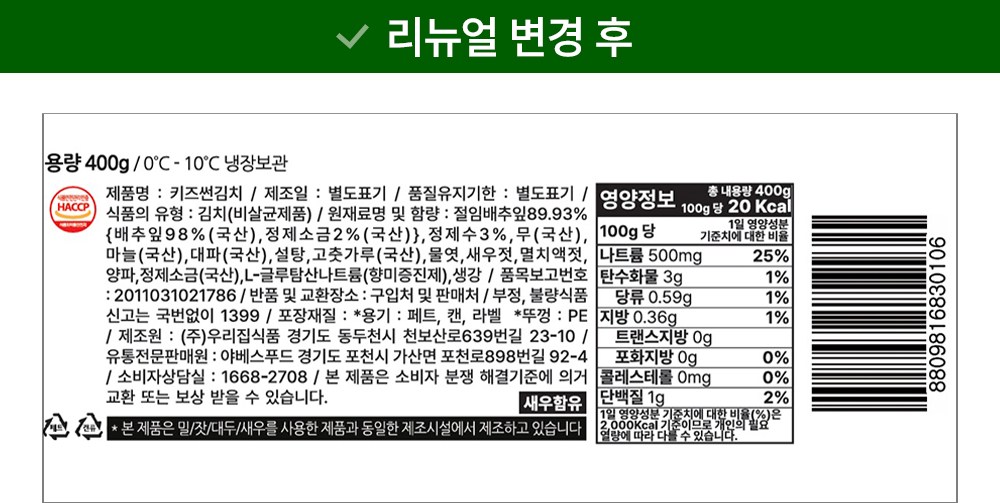 Buja Kimchi Kijeu Sseon Kimchi , 400 g, 1 Pack (부자가김치 키즈 썬김치, 400g, 1개)