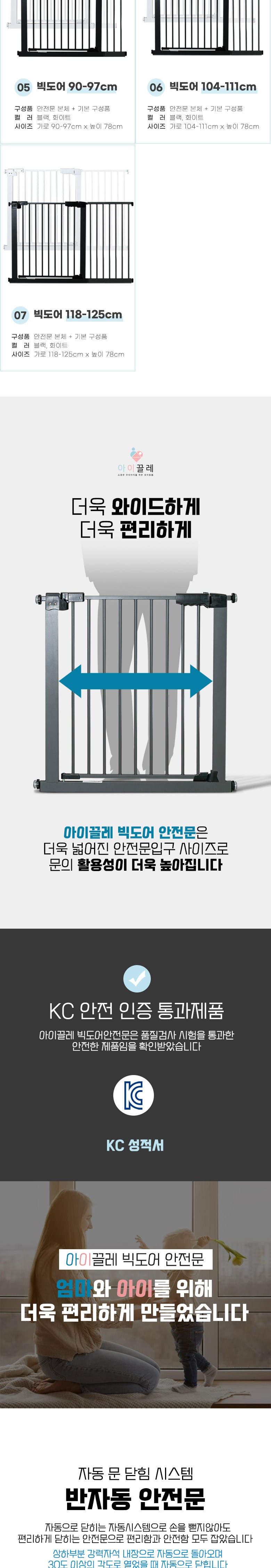 Akkeulre Bikeo Anjeonmun , White (아이끌레 빅도어 안전문, 화이트)