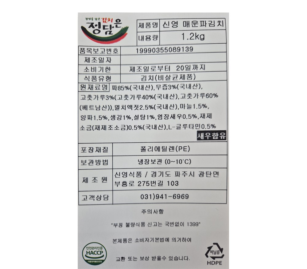 Sinyeongsikpum Jeongdameun Kimchi Spicy Pa Kimchi , 1.2 kg, 1 Pack (신영식품 정담은김치 매운 파김치, 1.2kg, 1개)