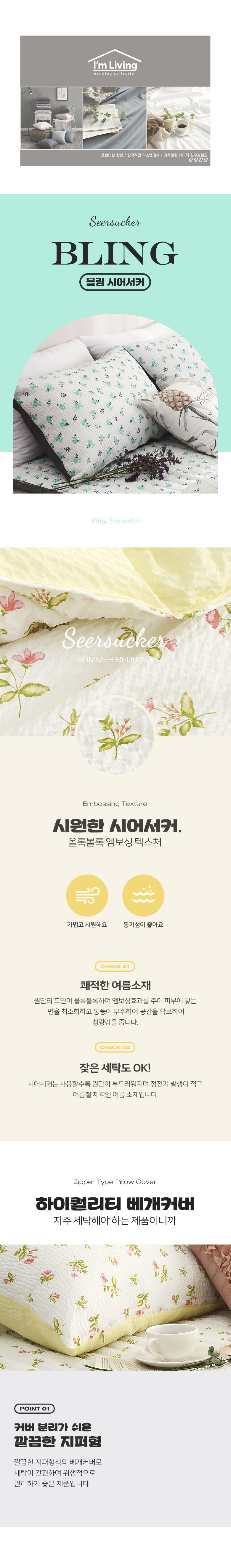 Aimribing Beulring Sieoseokeo Be Pack Keobeo 2 p (아임리빙 블링 시어서커 베개커버 2p)