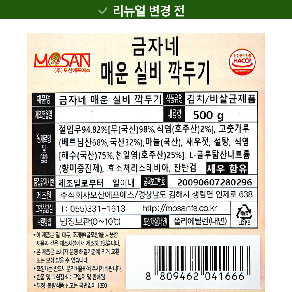 Geumja Spicy Silbi Kkakdugi , 500 g, 1 Pack (금자네 매운 실비 깍두기, 500g, 1개)