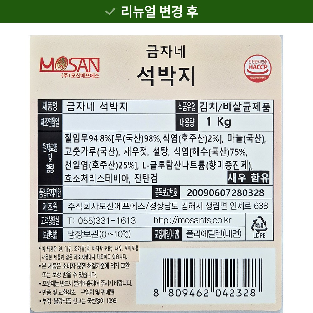 Geumja Seokbakji , 1 kg, 1 Pack (금자네 석박지, 1kg, 1개)
