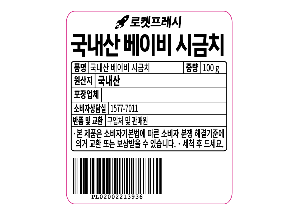Domestic Baby Sigeumchi , 100 g, 1 Pack (국내산 베이비 시금치, 100g, 1개)