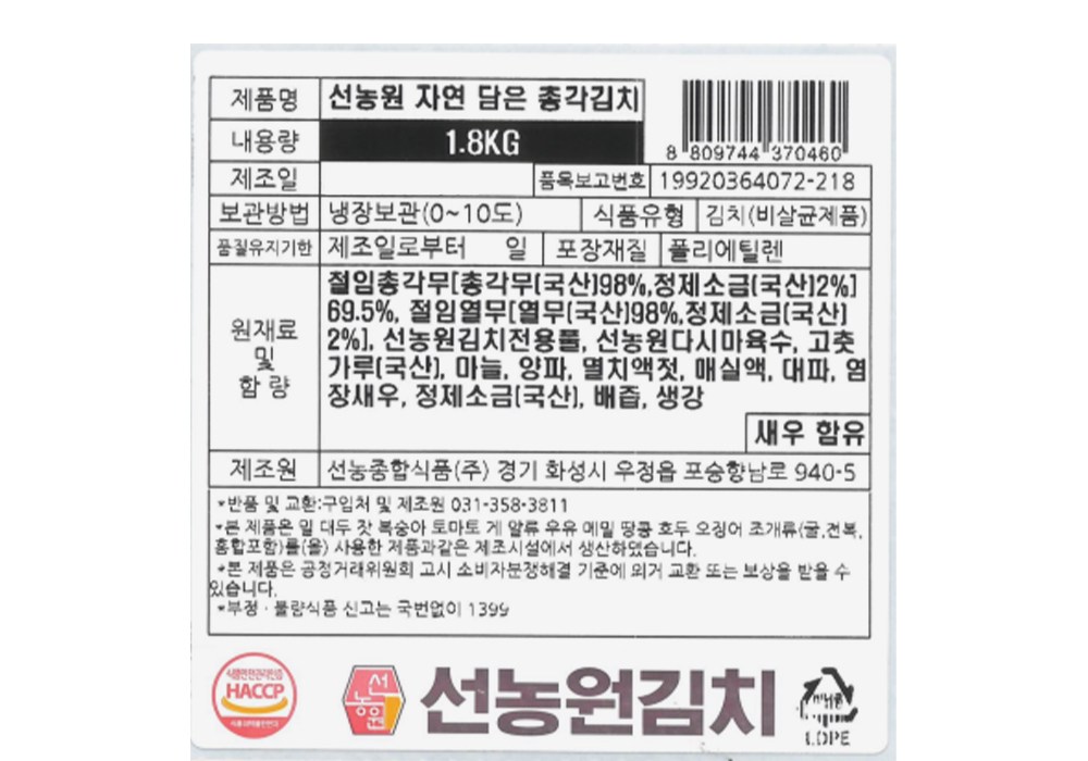 Seonnongwon Jayeon Dameun Chonggak Kimchi , 1.8 kg, 1 Pack (선농원 자연 담은 총각김치, 1.8kg, 1개)