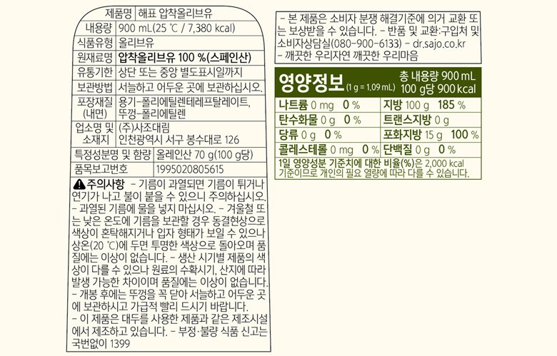 Haepyo Apchak Olive Oil (해표 압착 올리브유)