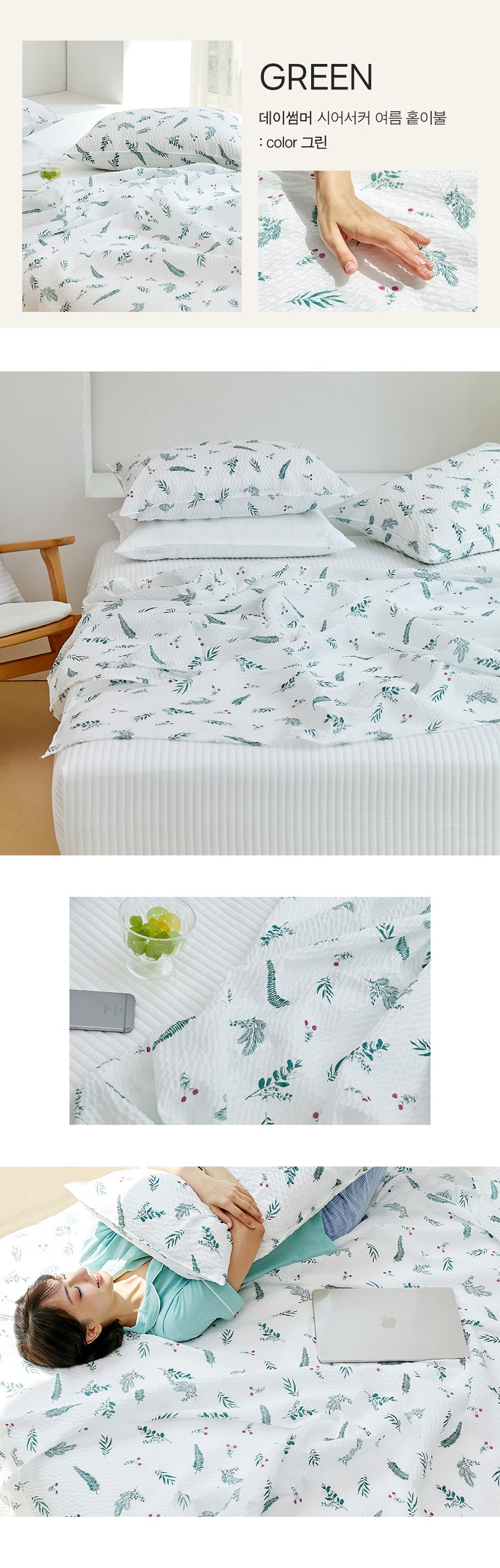 Bajareu Desseommeo Sieoseokeo Hotbul , Green (바자르 데이썸머 시어서커 홑이불, 그린)