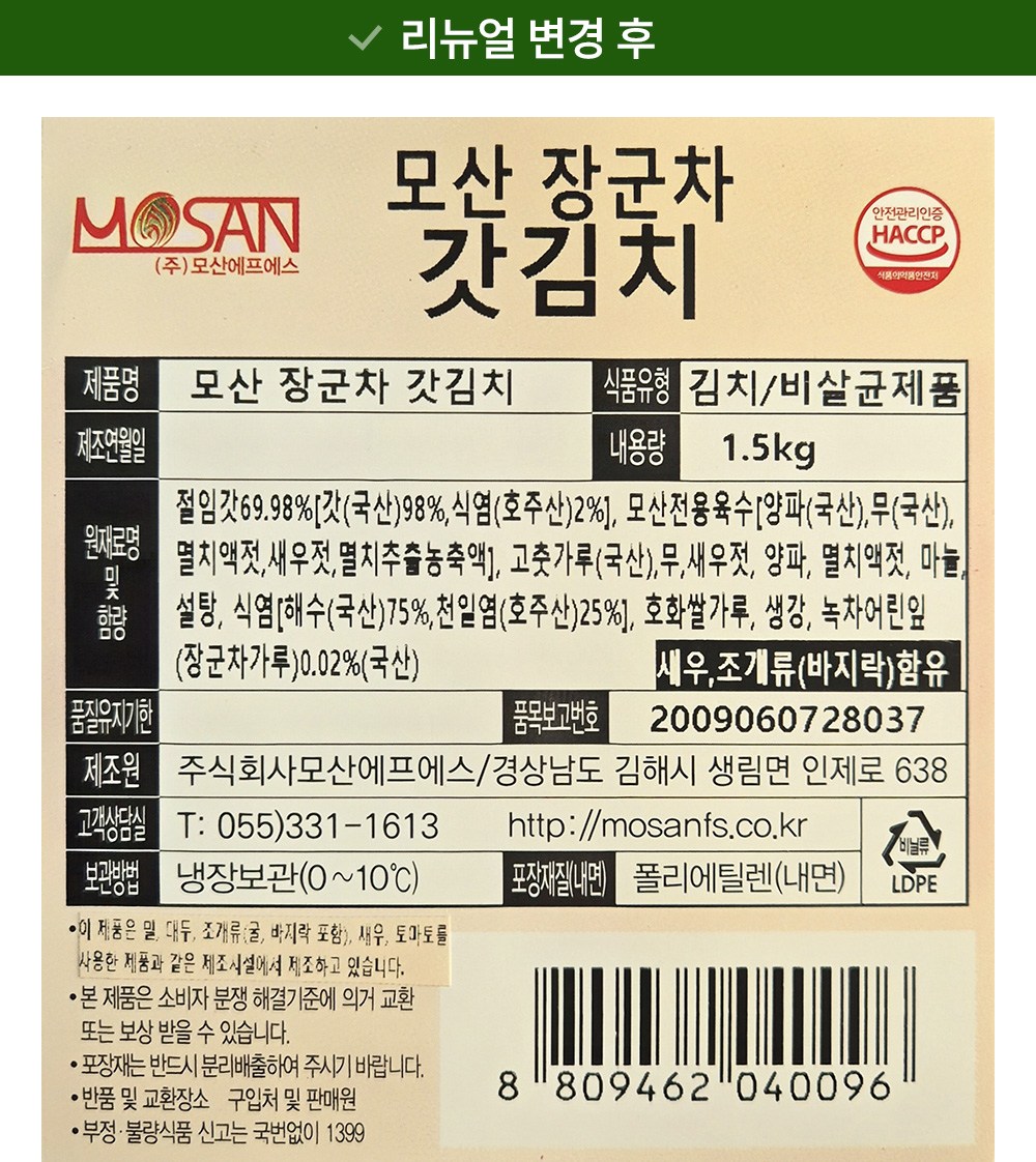 Sheets Guncha Kimchi Mosan Sheets Guncha Mustard Greens Kimchi , 1.5 kg, 1 Pack (장군차김치 모산 장군차 갓김치, 1.5kg, 1개)