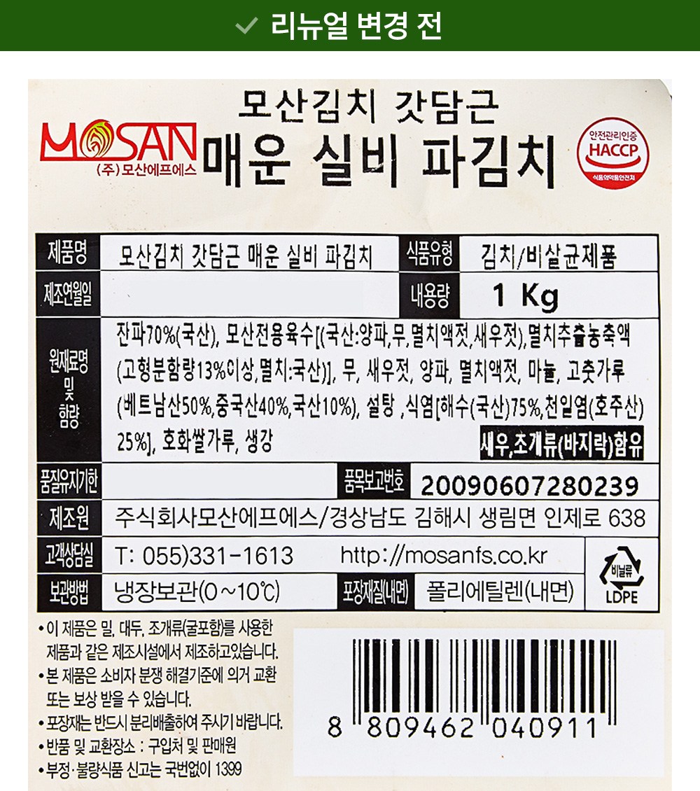 Mosan Kimchi Spicy Silbi Pa Kimchi , 1 kg, 1 Pack (모산김치 매운 실비 파김치, 1kg, 1개)