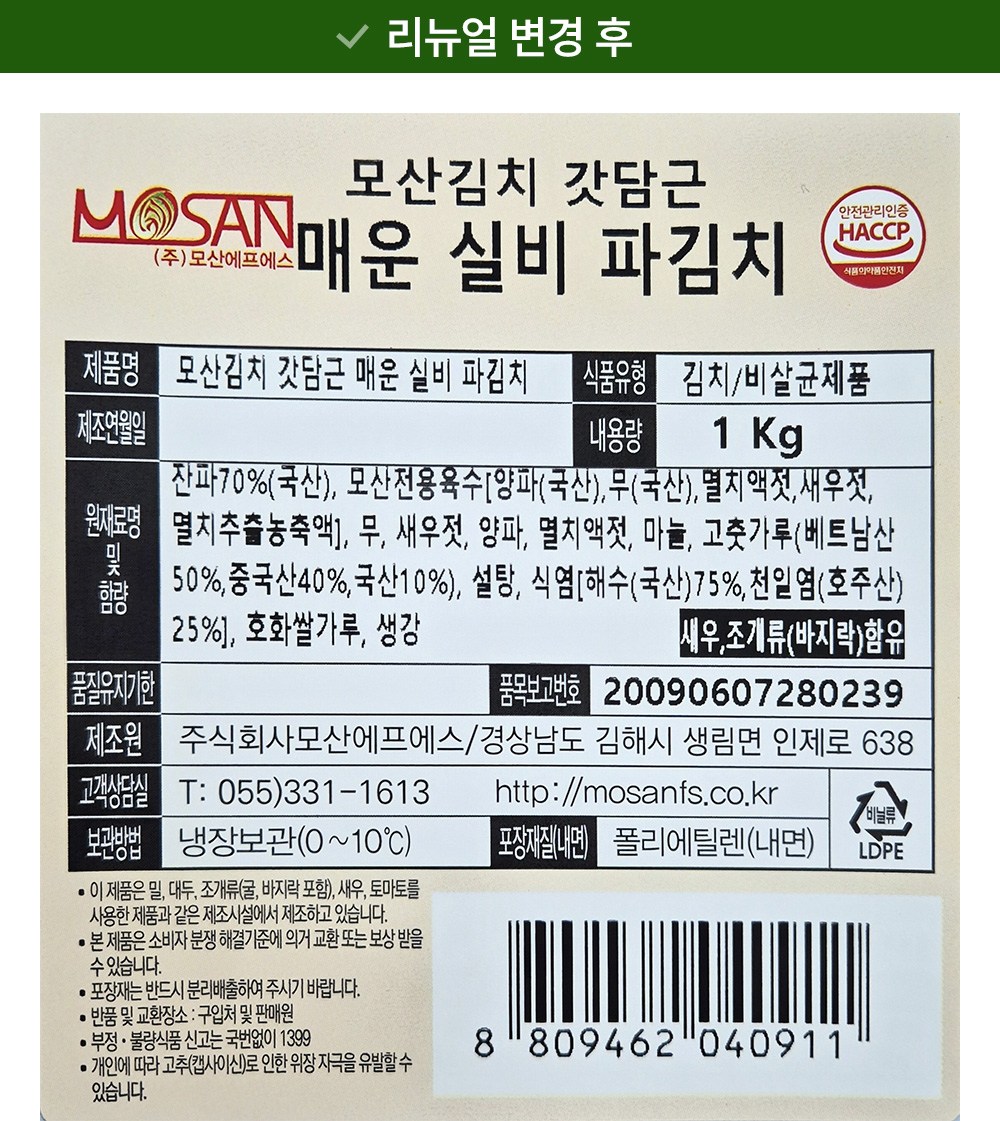 Mosan Kimchi Spicy Silbi Pa Kimchi , 1 kg, 1 Pack (모산김치 매운 실비 파김치, 1kg, 1개)