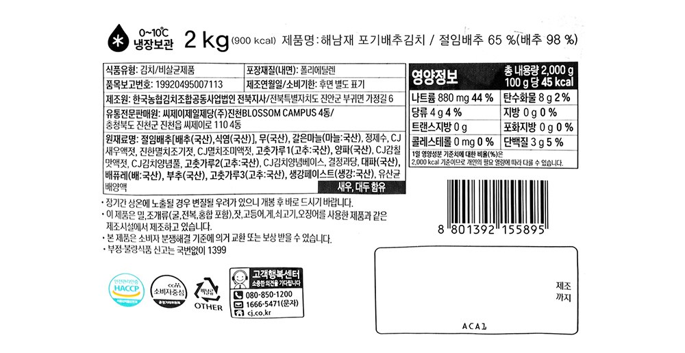 CJ CheilJedang Jeonrasik Haenam Jae Packets Gi Pear Chu Kimchi , 2 kg, 1 Pack (CJ제일제당 전라도식 해남재 포기 배추김치, 2kg, 1개)