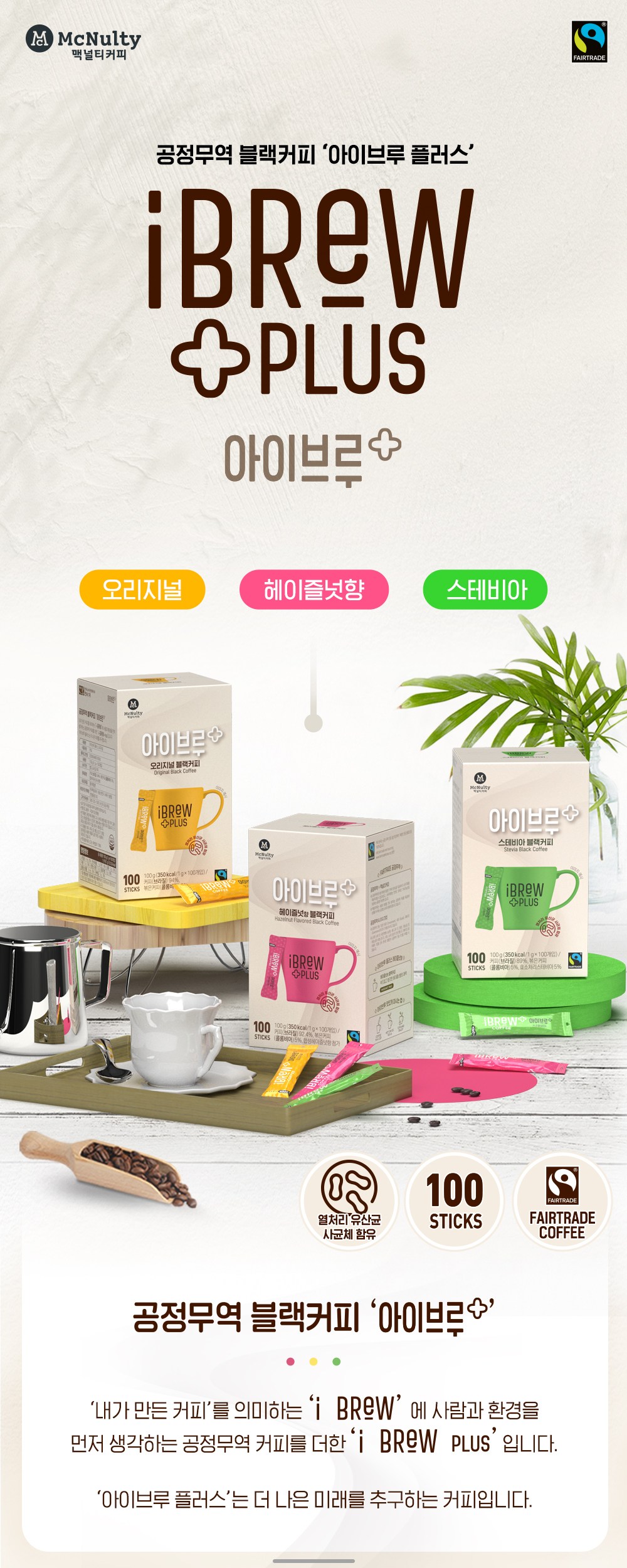 Ibrew Plus Fair Trade Hazelnut Black Coffee - Online Marketplace ...