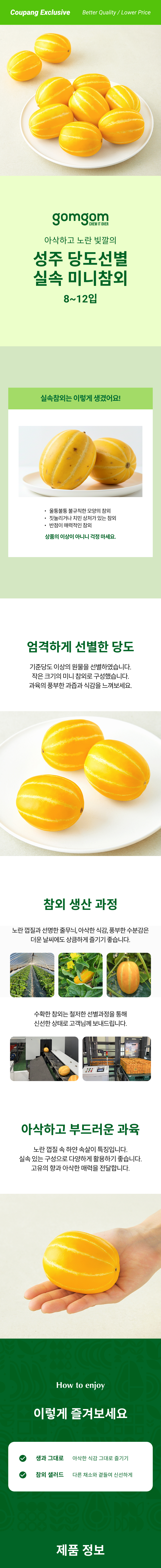 GuamPick Seongju Sweetness Seonbyeol Silsok Mini Korean Melon 8~12 Pack , 1 Pack , 2 kg (곰곰 성주 당도선별 실속 미니참외 8~12입, 1개, 2kg)