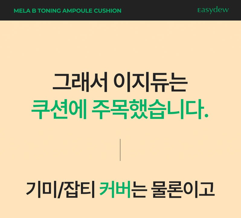Jidyu Melra Bi Toning Gimi Ampoule Mini Cushion 8 g, 22 Ho Rateubeji , 1 Pack (이지듀 멜라 비 토닝 기미 앰플 미니 쿠션 8g, 22호 라이트베이지, 1개)