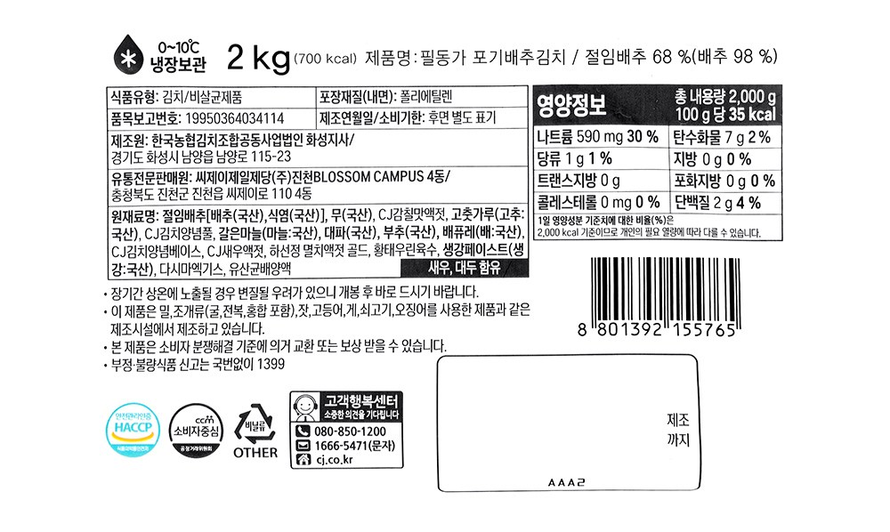 CJ CheilJedang Seoulsik Pildong Packets Gi Pear Chu Kimchi , 2 kg, 1 Pack (CJ제일제당 서울식 필동가 포기 배추김치, 2kg, 1개)