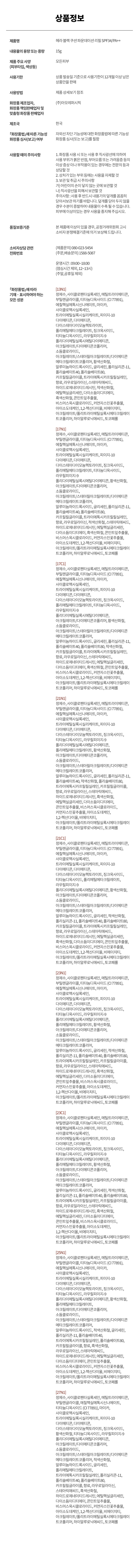 HERA Black Cushion Ripil 15 g, 1 Pack , 21 N 1 (헤라 블랙 쿠션 리필 15g, 1개, 21N1)