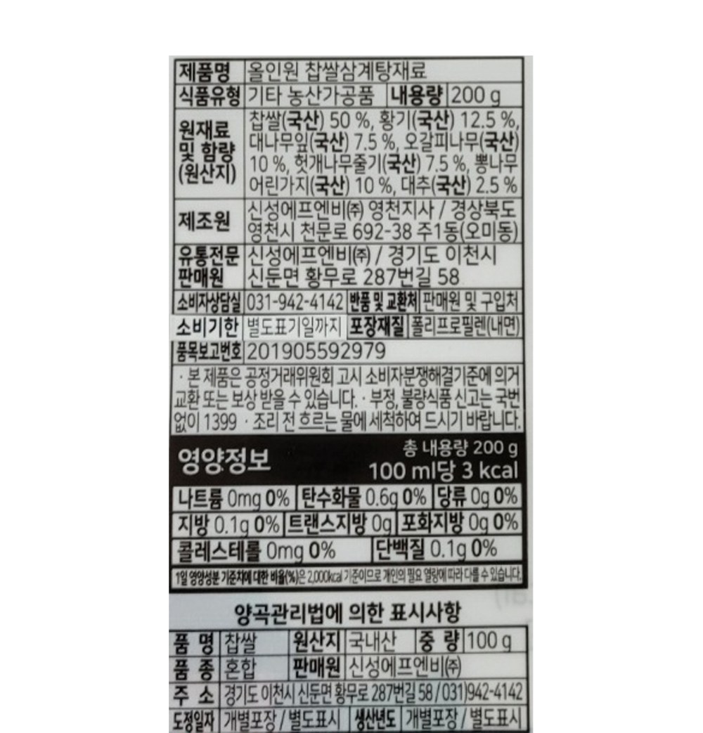 Momaejohwa All-in-One Glutinous Rice Samgyetangjaeryo , 200 g, 1 Pack (몸애조화 올인원 찹쌀삼계탕재료, 200g, 1개)