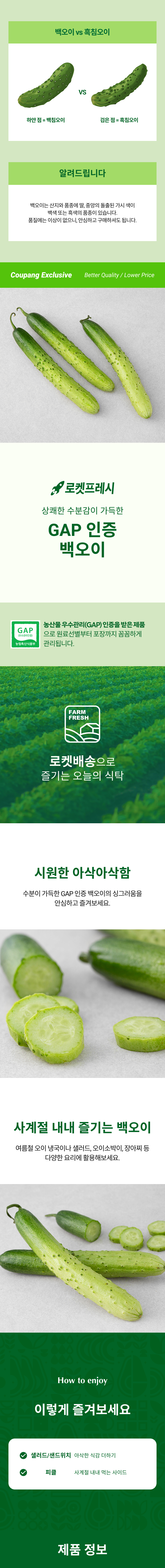 GAP Baek Cucumber , 3 Pack Pack , 1 Pack (GAP 백오이, 3개입, 1개)