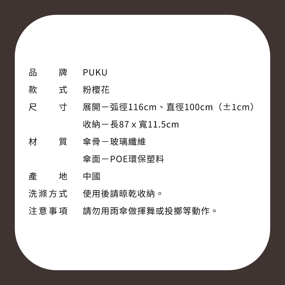 PUKU 藍色企鵝直式雨傘玻璃纖維傘骨安全收傘, 粉櫻花, 1支- 其他配件| 酷澎