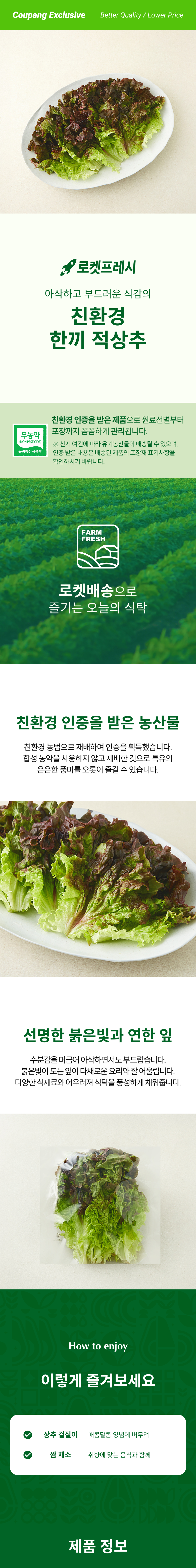 Eco-friendly Kki Red Lettuce , 80 g, 1 Pack (친환경 한끼 적상추, 80g, 1개)