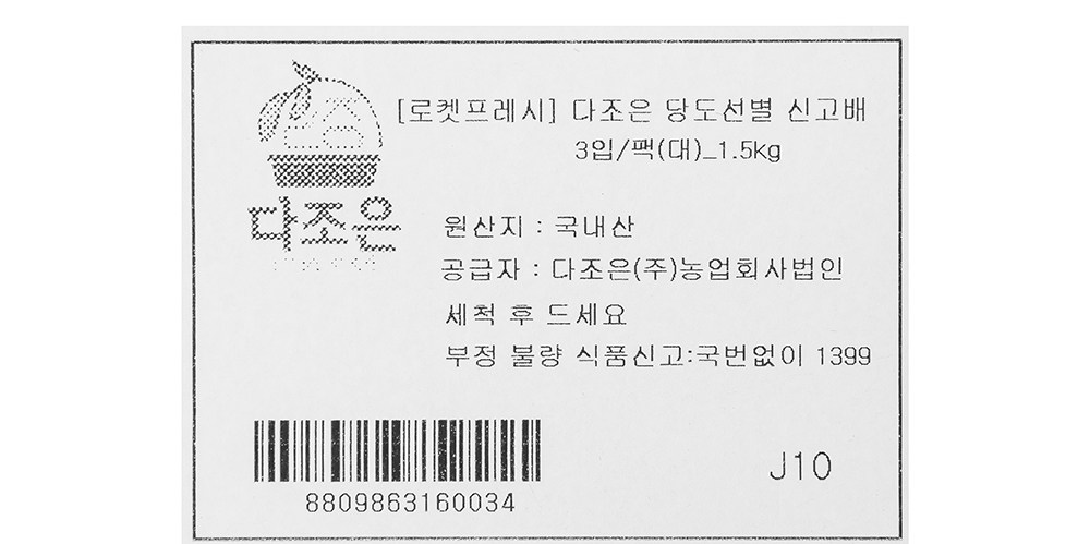 Dajoeun Sweetness Seonbyeol Singo Pear , 1.5 kg( Dae ), 1 Pack (다조은 당도선별 신고 배, 1.5kg(대), 1개)