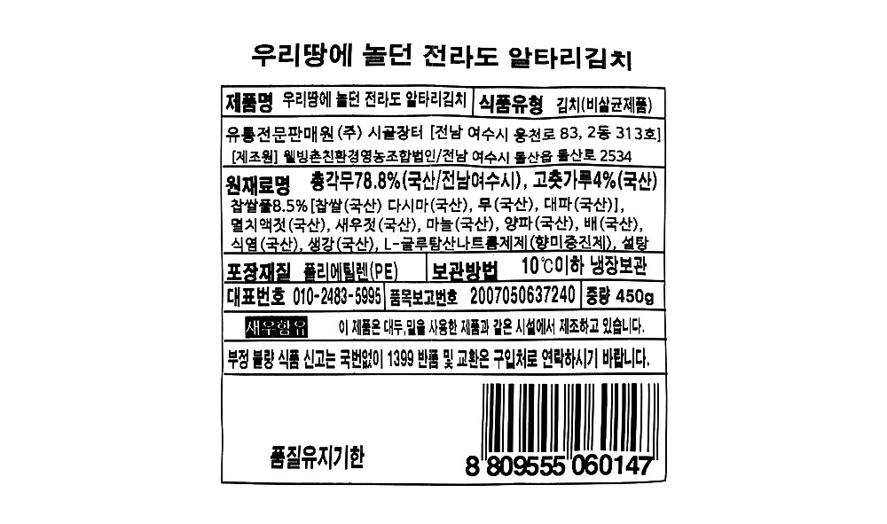Our Ttangnoldeon Jeonra Altari Kimchi , 450 g, 1 Pack (우리땅에놀던 전라도 알타리 김치, 450g, 1개)