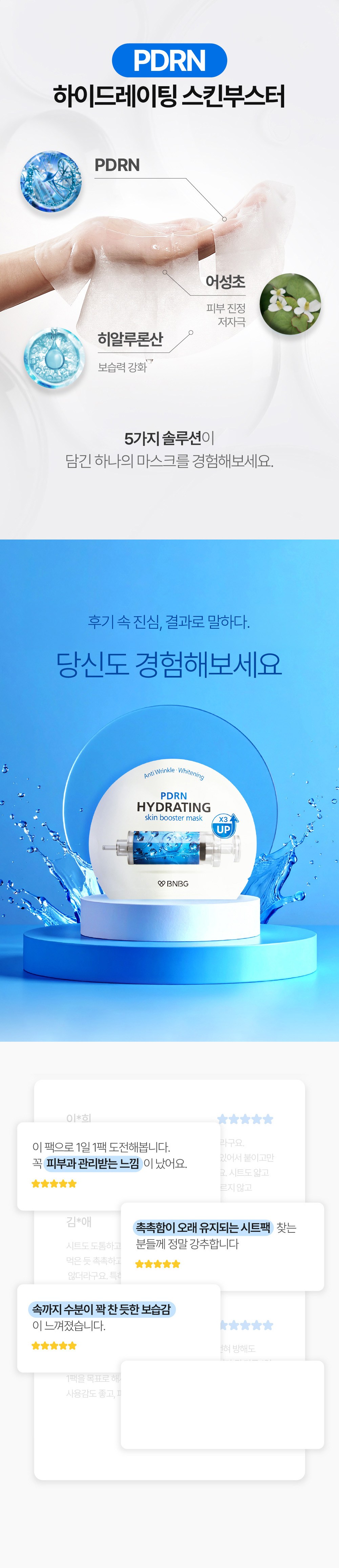 Bi & Biji Toner Buseuteo PDRN Hadeureting Mask Pack , 1 Pack , 10 Pack (비앤비지 스킨부스터 PDRN 하이드레이팅 마스크팩, 1개, 10개입)