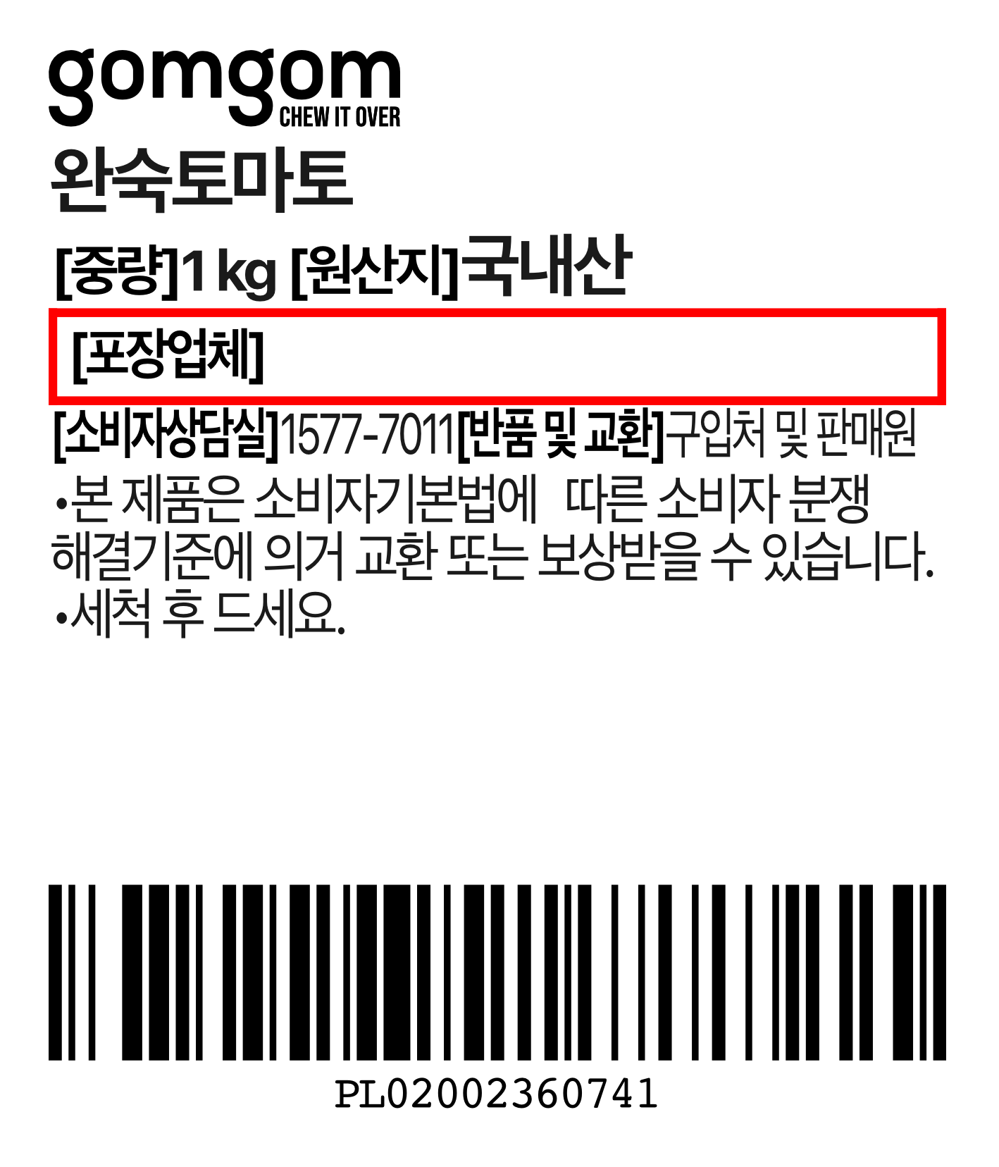 GuamPick Wansuk Tomato , 1 kg, 1 Pack (곰곰 완숙 토마토, 1kg, 1개)