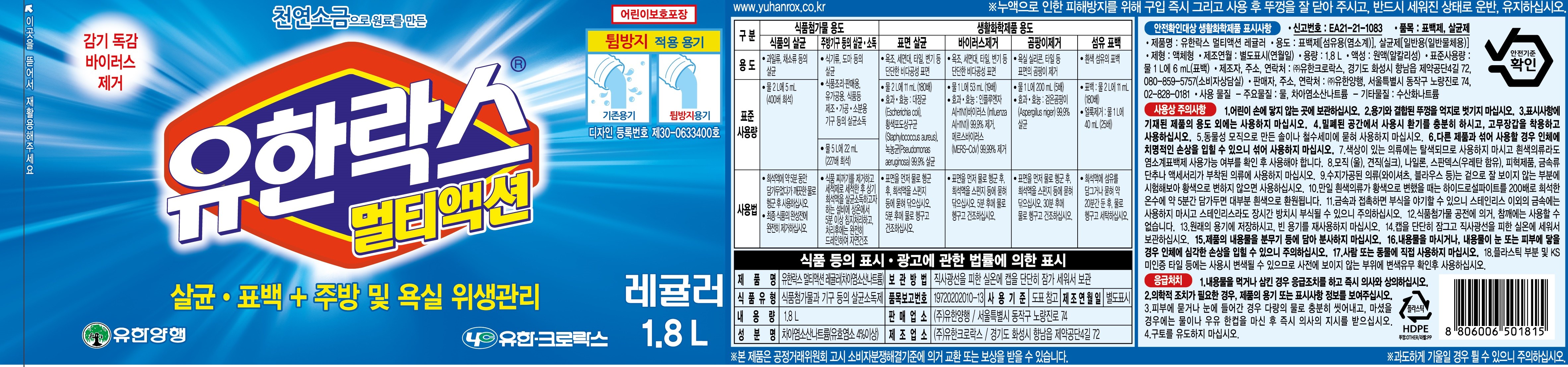 Yurakseu Multi Aeksyeon Re Mandarin Reo , 1.8 L, 2 Pack (유한락스 멀티액션 레귤러, 1.8L, 2개)
