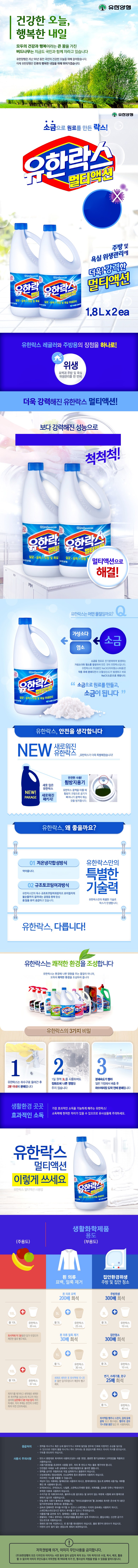 Yurakseu Multi Aeksyeon Re Mandarin Reo , 1.8 L, 2 Pack (유한락스 멀티액션 레귤러, 1.8L, 2개)