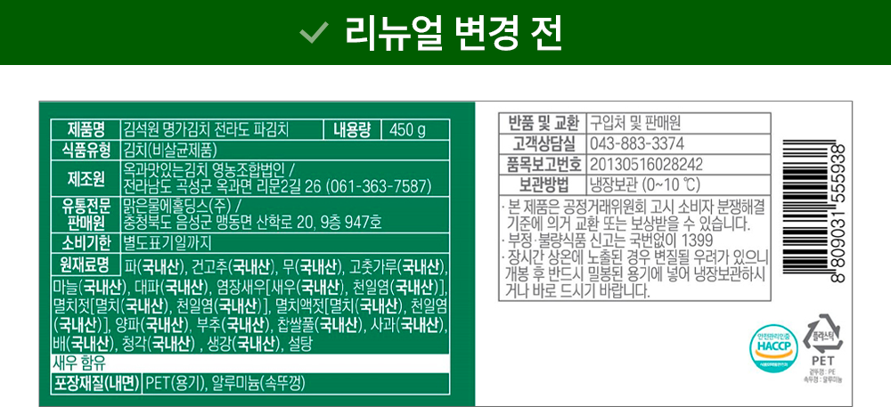Clear Water Gimseokwon Myeongga Kimchi Jeonra Pa Kimchi , 450 g, 1 Pack (맑은물에 김석원 명가김치 전라도 파김치, 450g, 1개)
