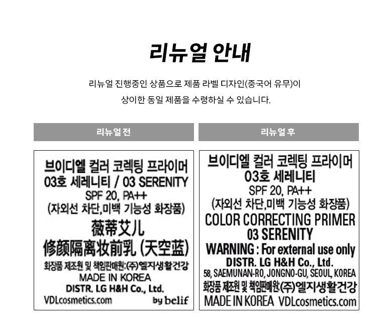 Beudiel Color Korekting Primer 30 ml, Set Reniti , 1 Pack (브이디엘 컬러 코렉팅 프라이머 30ml, 세레니티, 1개)
