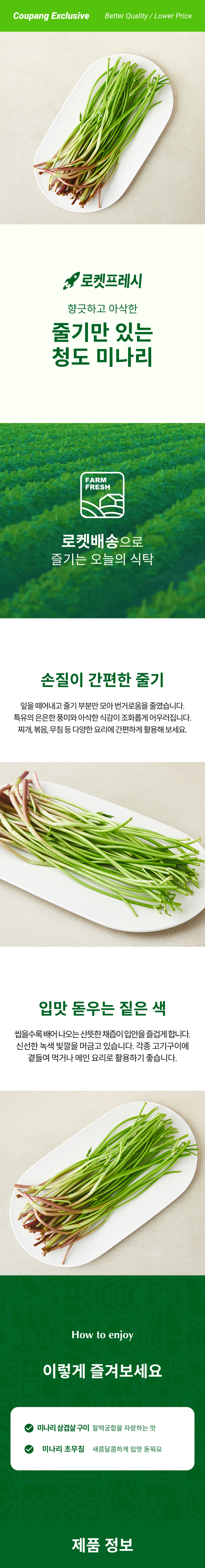 Julgiman It Cheongdo Water Dropwort , 1 Pack , 100 g (줄기만 있는 청도 미나리, 1개, 100g)