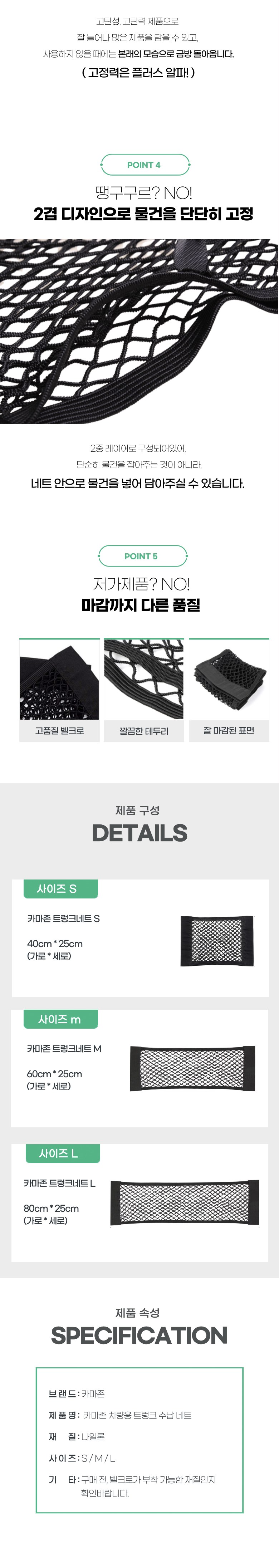 Kamajon Charyangyong Teureongkeu Sunap Teu 2 Types Set , 1 Set (카마존 차량용 트렁크 수납 네트 2종 세트, 1세트)