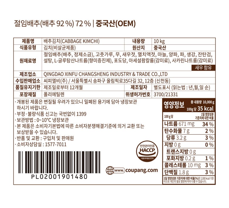 Gomgom Pear Chu Kimchi , 10 kg, 1 Pack (곰곰 배추 김치, 10kg, 1개)