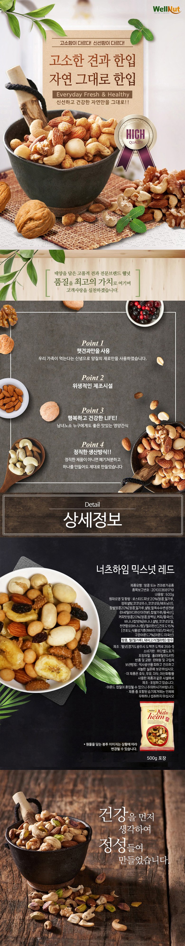 Welneot Jayeonre Neocheuhaim Mikseuneot Red Jipeobaek , 500 g, 1 Pack (웰넛 자연두레 너츠하임 믹스넛 레드 지퍼백, 500g, 1개)