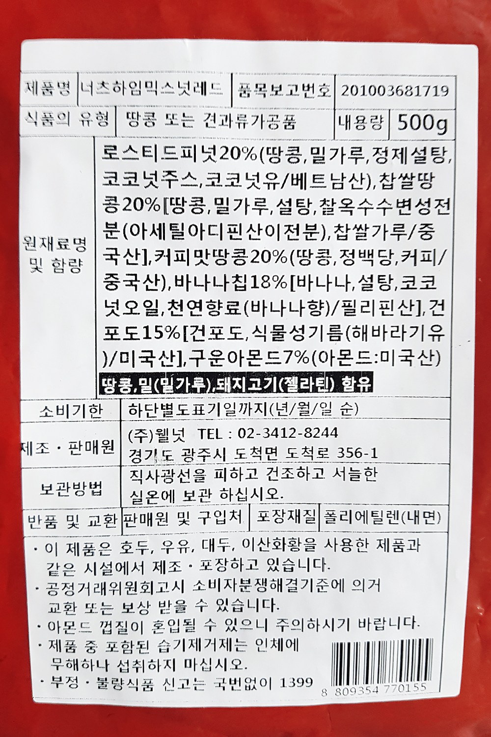 Welneot Jayeonre Neocheuhaim Mikseuneot Red Jipeobaek , 500 g, 1 Pack (웰넛 자연두레 너츠하임 믹스넛 레드 지퍼백, 500g, 1개)