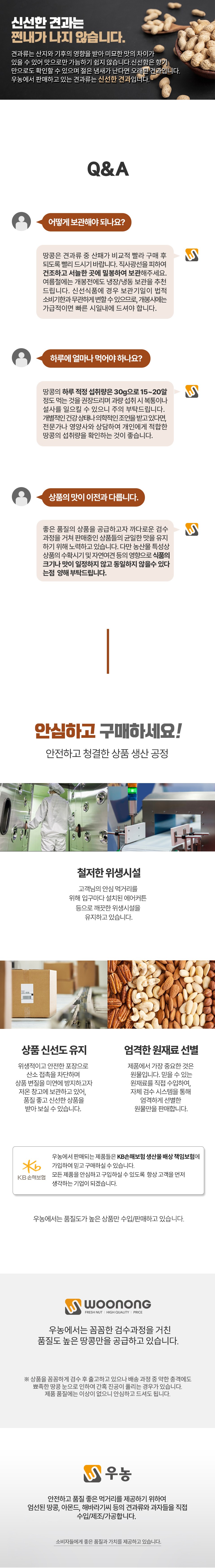 Unong Bokeumttangkong , 1 Pack , 3.75 kg (우농 볶음땅콩, 1개, 3.75kg)