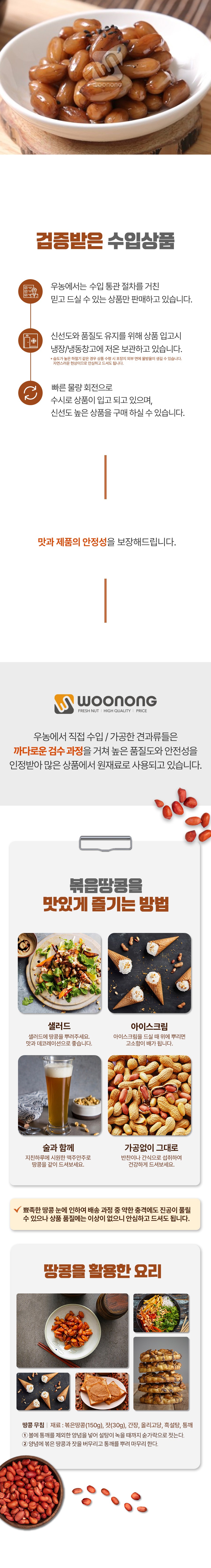 Unong Bokeumttangkong , 1 Pack , 3.75 kg (우농 볶음땅콩, 1개, 3.75kg)