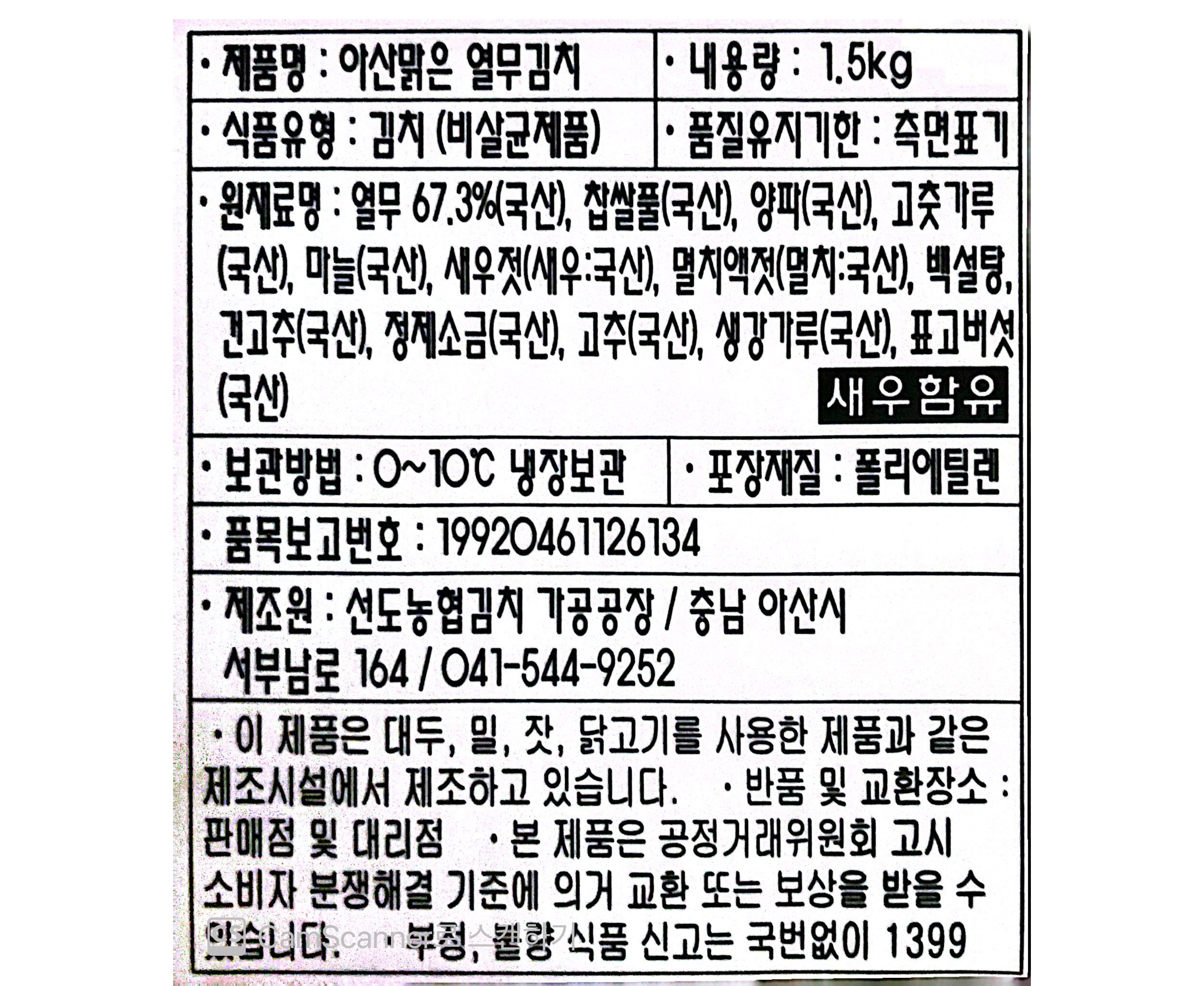 Nonghyup Seon Sheets Asanmalkeunyeolmu Kimchi , 1.5 kg, 1 Pack (농협 선장 아산맑은열무김치, 1.5kg, 1개)